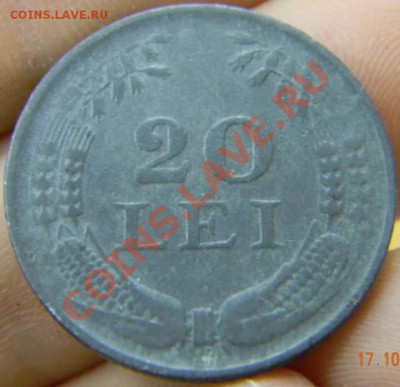 20 лей Румыния 1943г. цинк - DSCN2889_thumb