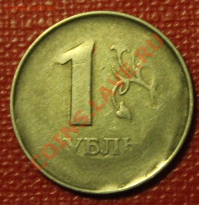 1рубль ????года - IMG_6824