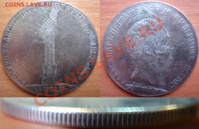 Копия-04: 1,5 рубля 1839 Бородино до 23.10.12, 22-00 - Копия-04 1,5 рубля 1739 Бородино.JPG