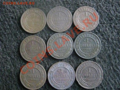 !Копейки, 9 шт. 1876-1915. Без повторов!+2 бонуса. До 21.10. - вых 19,20,21 044.JPG