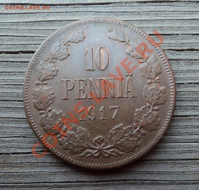 10 пенни 1917 г. орёл до 22.10.12. 22-00 мск. - DSC04493.JPG