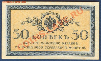 50 копеек 1915г. до 23.10.12 в 22:00 МСК - 3