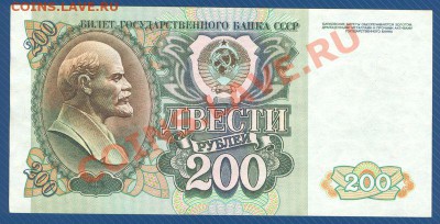 200 рублей 1992 БЛ 9072254 до 23.09.12 в 22:00 МСК - Scan0001