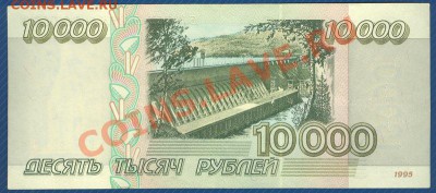 10000 рублей 1995  до 23.09.12 в 22:00 МСК - 2