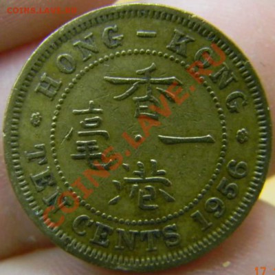 10 центов Гонг Конг 1956г. - DSCN2912_thumb