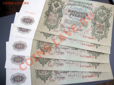 500 рублей 1912 UNC Номера подряд - 500