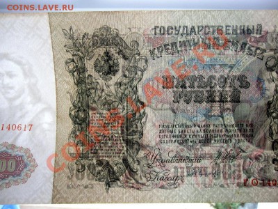 500 рублей 1912 UNC Номера подряд - 500a
