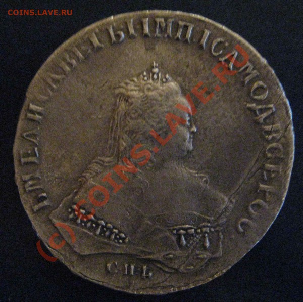 рубль 1746 года - предпродажная оценка. - аверс