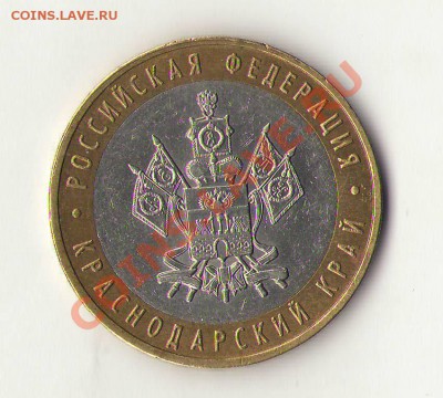 10р. Краснодарский край. Расслоение, брак заготовки? - Сканировать1_cr
