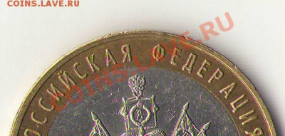 10р. Краснодарский край. Расслоение, брак заготовки? - Сканировать1_1cr
