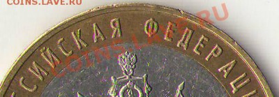 10р. Краснодарский край. Расслоение, брак заготовки? - Сканировать1_1cr_cr