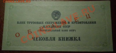 Чековая книжка ОБРАЗЕЦ - чек аверс