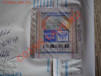 Украли монету на почте. Посоветуйте. - P1010172.JPG