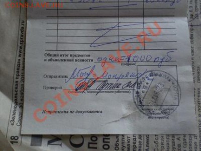 Украли монету на почте. Посоветуйте. - P1010176.JPG