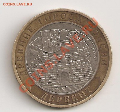 10 руб. 2002 Дербент 2002 ММД шт. Г? опознание,оценка. - сканирование0058