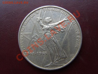 1 рубль 1975 г. 30 лет Победы-брак - S1031537.JPG