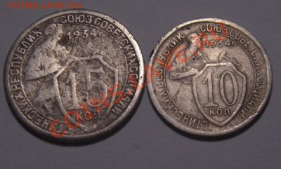 10 и 15 коп.1934. - DSC02088