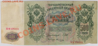 500 руб. 1912 г. Шипов 5 шт. с 10 руб. до 23.10 21.00 мск - 012