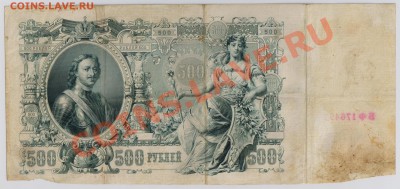 500 руб. 1912 г. Шипов 5 шт. с 10 руб. до 23.10 21.00 мск - 011
