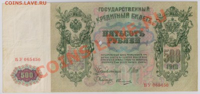 500 руб. 1912 г. Шипов 5 шт. с 10 руб. до 23.10 21.00 мск - 010