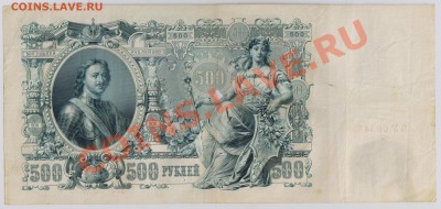 500 руб. 1912 г. Шипов 5 шт. с 10 руб. до 23.10 21.00 мск - 009