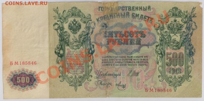 500 руб. 1912 г. Шипов 5 шт. с 10 руб. до 23.10 21.00 мск - 014