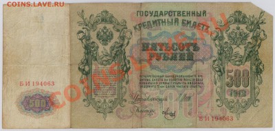 500 руб. 1912 г. Шипов 5 шт. с 10 руб. до 23.10 21.00 мск - 016