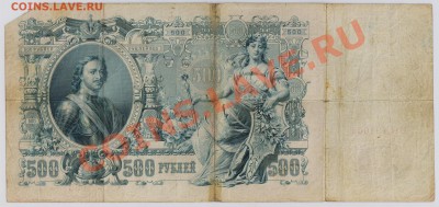 500 руб. 1912 г. Шипов 5 шт. с 10 руб. до 23.10 21.00 мск - 015
