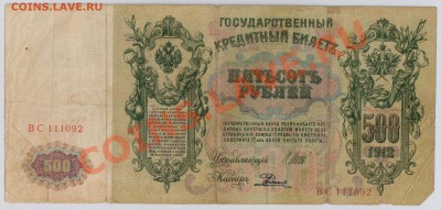 500 руб. 1912 г. Шипов 5 шт. с 10 руб. до 23.10 21.00 мск - 018