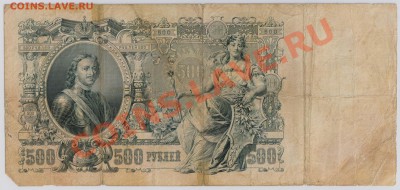 500 руб. 1912 г. Шипов 5 шт. с 10 руб. до 23.10 21.00 мск - 017
