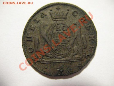 копейка сибирская 1774КМ до 22.10.2012 21-00мск - 1 001
