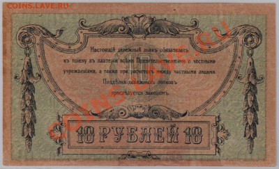10 руб. 1918 г. Ростов a UNC до 23.10 21.00 мск - 006