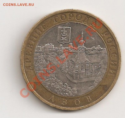 10р. Азов 2008 ммд 1.2В ?опознание. - сканирование0059