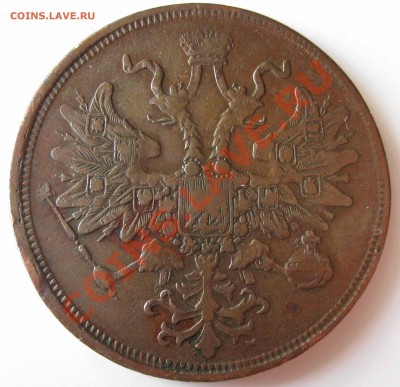5 копеек 1859г 1864 Е.М. - IMG_0129.JPG