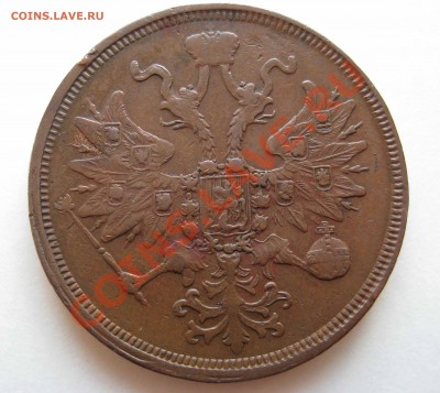 5 копеек 1859г 1864 Е.М. - IMG_0167.JPG