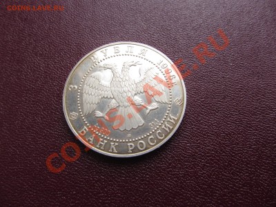 3руб 1996г 1000-летие России.Серебро 31,1гр с 1рубля!!! - IMG_0620