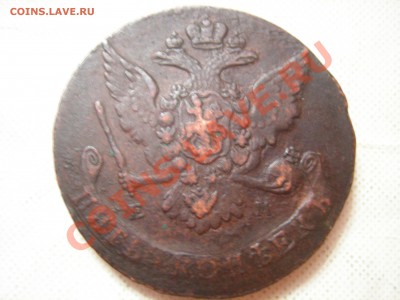 5 копеек 1765г до 22.10.2012 - DSCN0172.JPG