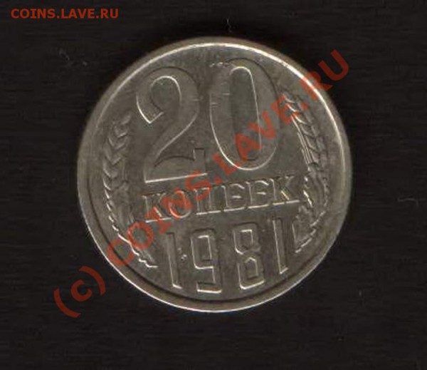 20 коп 1981 года. Ф 112 ( 3к. 78 года.) пятиосная. - HWScan00253