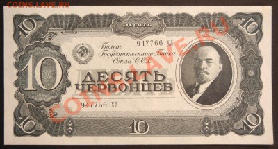 10 червонцев., 1937 г., Пресс, aUNC!!! - DSCN6207.JPG
