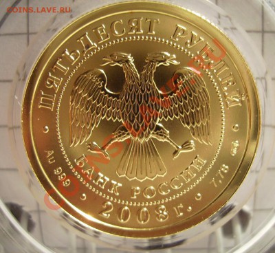 50 рублей  2008г. Победоносец (оценка) - 999.JPG