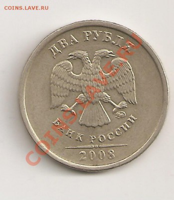 2 руб. 2008 ммд шт.1.2,опознание - сканирование0062