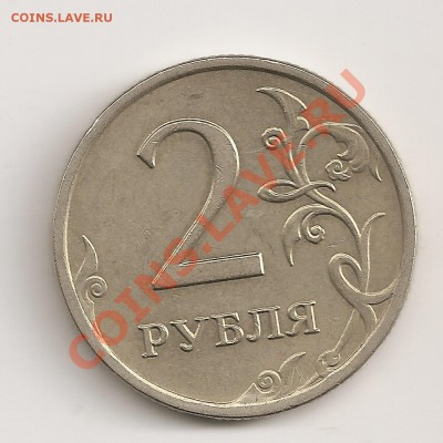 2 руб. 2008 ммд шт.1.2,опознание - сканирование0060