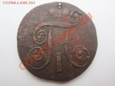 2 копейки 1798 г. К.М. - до 20.10.12 в 21.00 М.С.К. - IMG_7008
