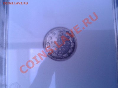 5 коп. 1903 СПБ АР др 20.10. - 20121017_142937