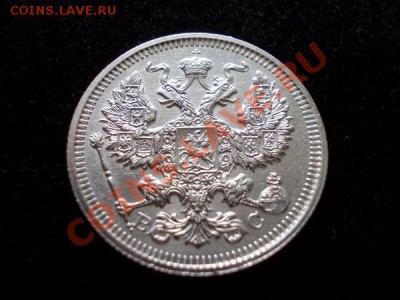 20 копеек 1916г.ВС в блеске до 21.10.12г. в 21:00 по Москве - 2