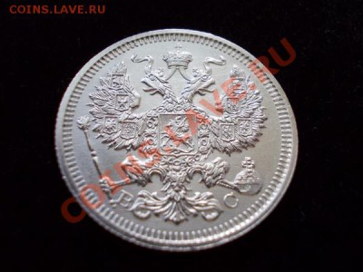 20 копеек 1916г.ВС в блеске до 21.10.12г. в 21:00 по Москве - 2н