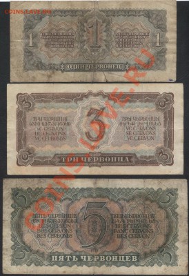 Комплект банкнот 1937 года 1ч,3ч,5ч. до 22-00 мск 21.10.12 - 1-3-5ч 1937  реверс
