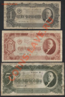 Комплект банкнот 1937 года 1ч,3ч,5ч. до 22-00 мск 21.10.12 - 1-3-5ч 1937  аверс