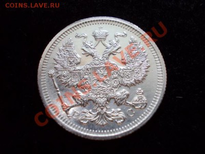 20 копеек 1915г.ВС в блеске до 21.10.12г. в 21:00 по Москве - 2+