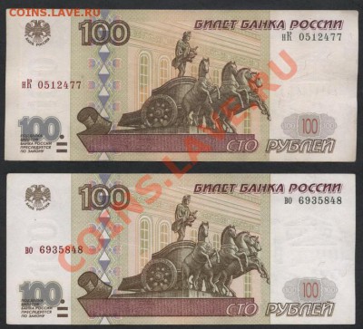 2 банкноты  100р 1997года 2 вида по литерам . До 21.10.12г. - 2 банкноты 100р 1в 2 вида аверс